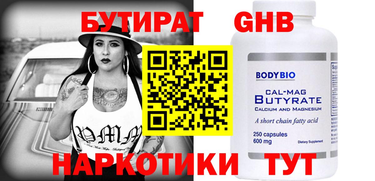 БУТИРАТ Butirat  Вход с VPN  Северобайкальск 