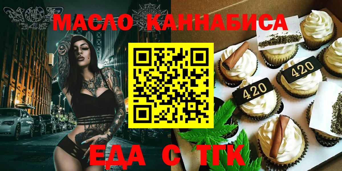 Еда ТГК марихуана  Вход с VPN  Северобайкальск 