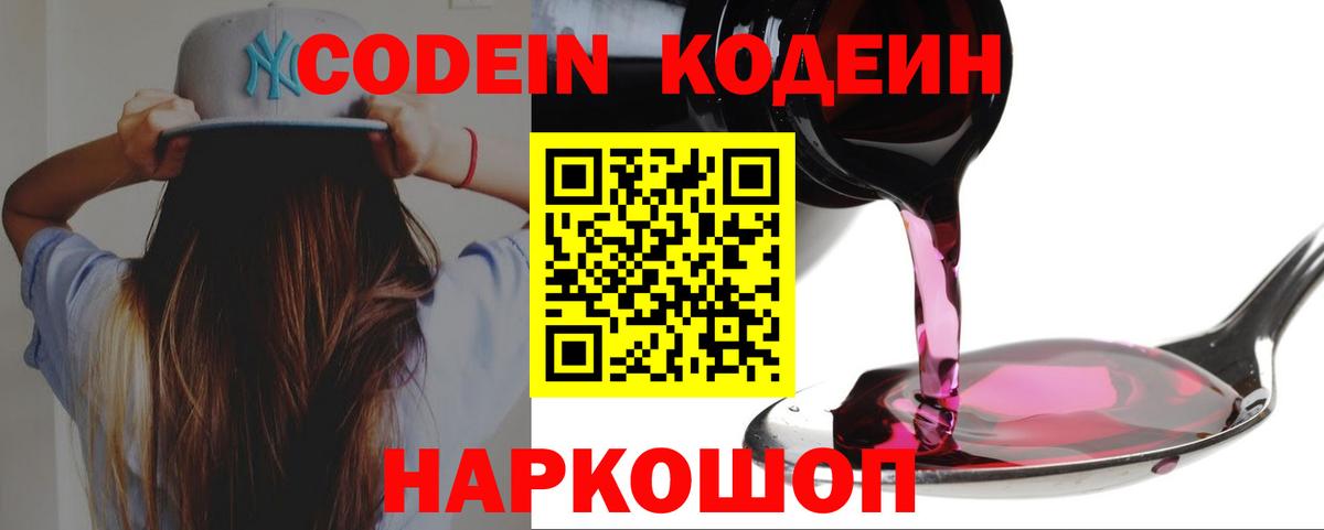 Северобайкальск  Codein напиток Lean (лин)  Вход с VPN 