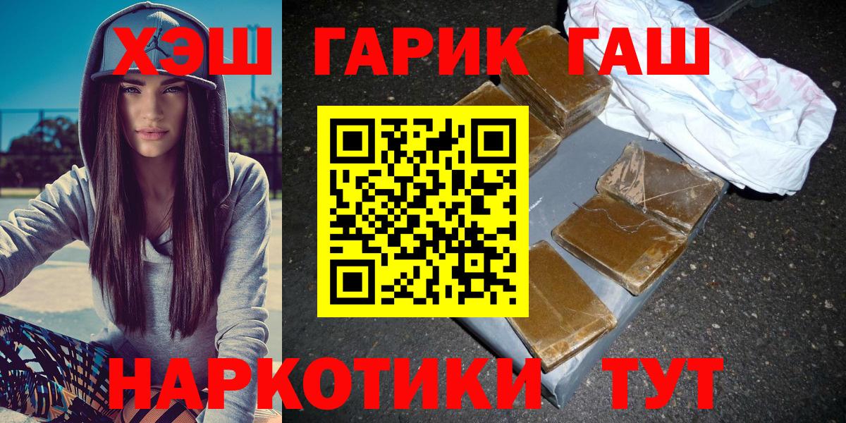 ГАШ  Вход с VPN  Северобайкальск  Гашиш VHQ 