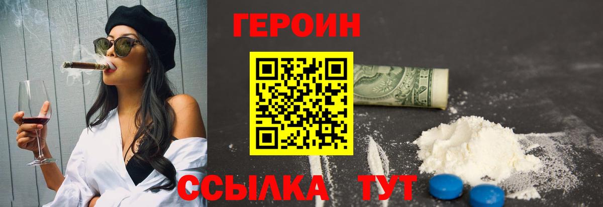ГЕРОИН герыч  Вход с VPN  Героин  Северобайкальск 