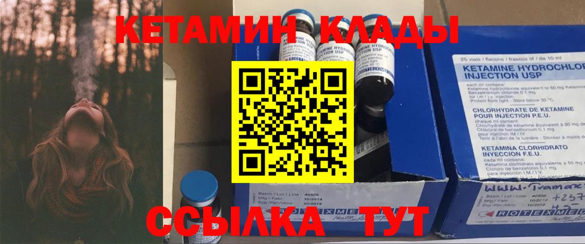 Кетамин ketamine  Вход с VPN  Северобайкальск  Кетамин ketamine 