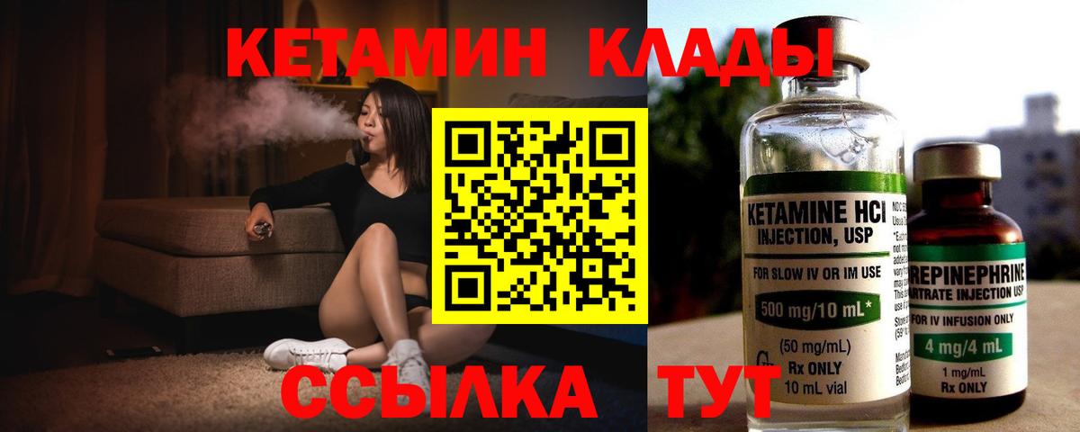 КЕТАМИН VHQ Северобайкальск