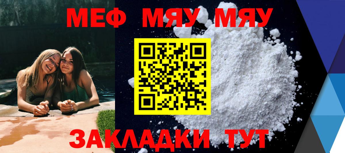 Северобайкальск  Меф  Меф  Мефедрон кристаллы  Вход с VPN 