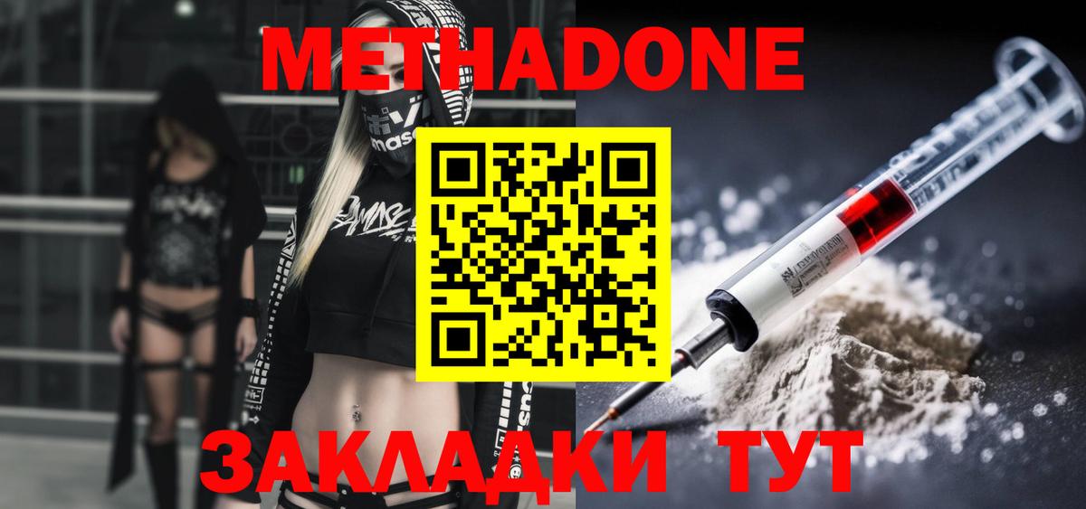 МЕТАДОН белоснежный  Метадон methadone  Вход с VPN  Северобайкальск 