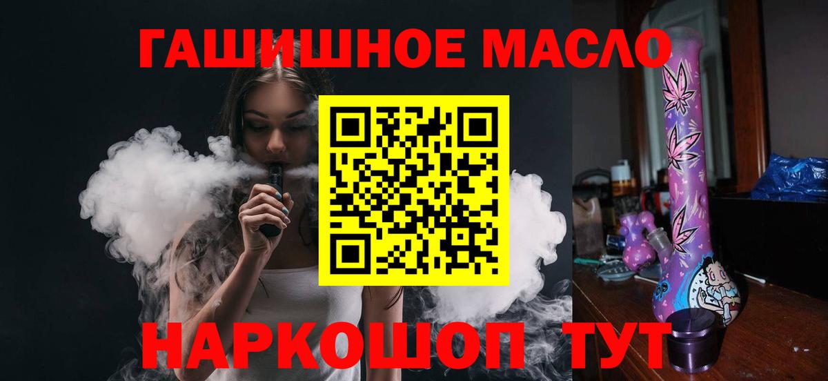 ТГК THC oil  Вход с VPN  купить закладку  Северобайкальск 