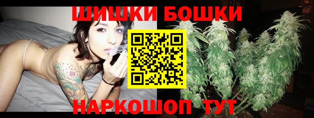 Бошки Шишки индика  Марихуана гибрид  Вход с VPN  Северобайкальск 